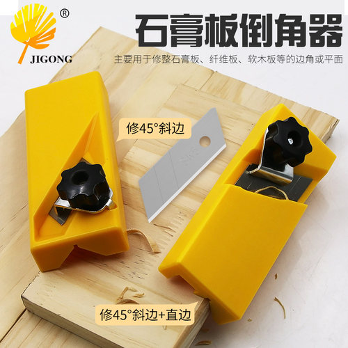 新款 手动木工刨 吸音板塑料板石膏板倒角器 直角平角手动修边器