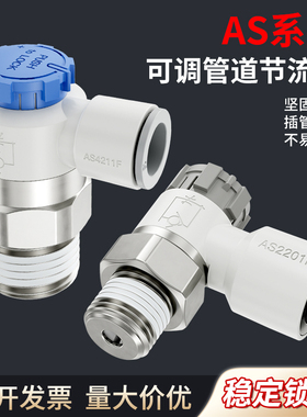 AS排气节流阀气动调节阀调速阀AS1201FM302A AS2201F0104SA