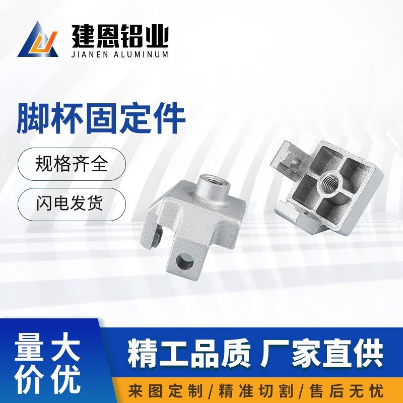 工业铝型材3030 4040专用配件 铝型材型机脚地脚连接器脚杯固定座,搬运/仓储/物流设备,其他起重搬运设备,淘宝优惠券,粉丝福利购,淘宝优惠卷