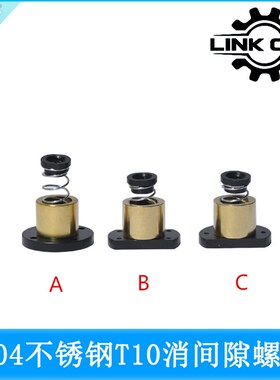 link cnc 304不锈钢丝杆螺母T10消间隙POM消隙螺母梯形丝杠