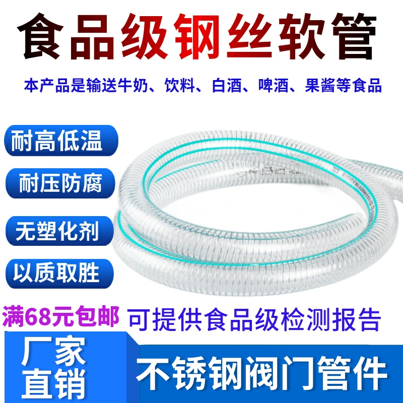 食品专用PVC食品级钢丝管不含塑化剂透明软管加厚塑料水管无味