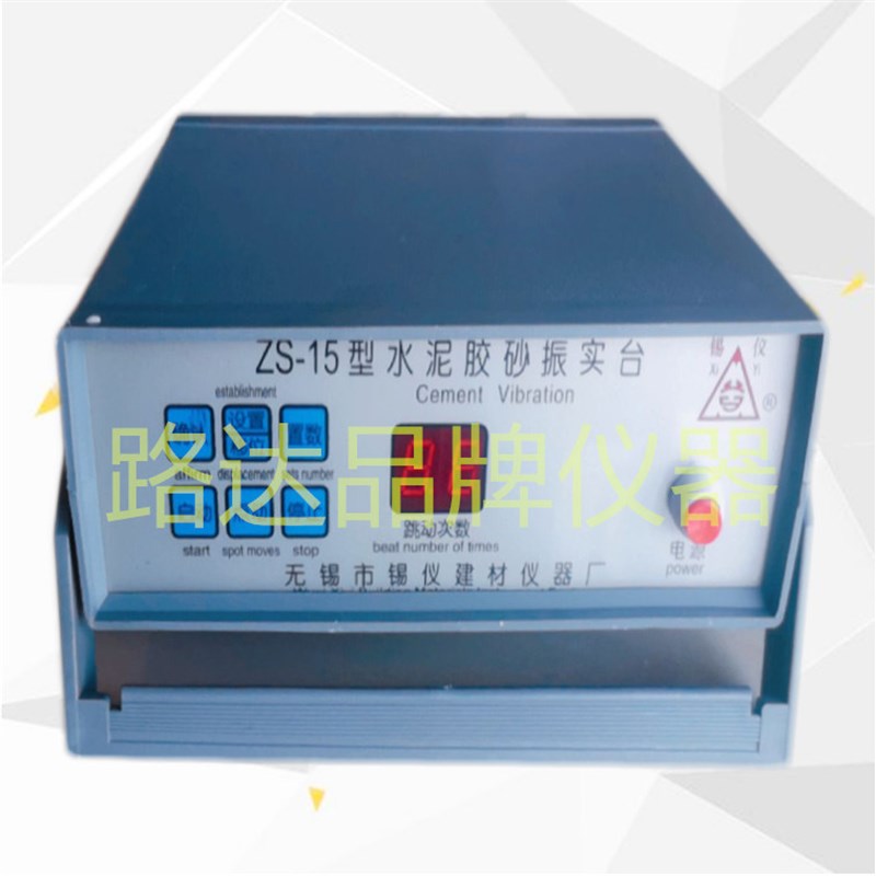 水泥胶砂振实台控制器 时间程控器 ZS-15型无锡市锡仪建材仪器厂
