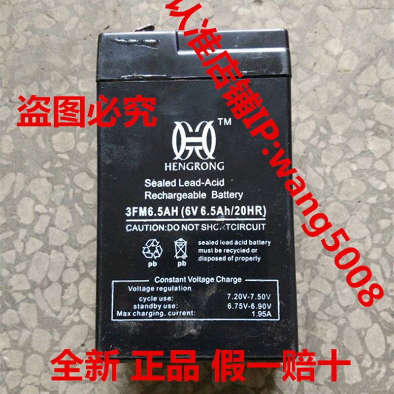 HENGRONG蓄电池 3FM6.5AH (6V6.5AH/20HR)玩具车 电子秤 照明电池
