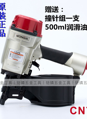东亚dongya气动卷钉枪射钉枪气钉枪CN55CN70工业级气动工具打钉抢