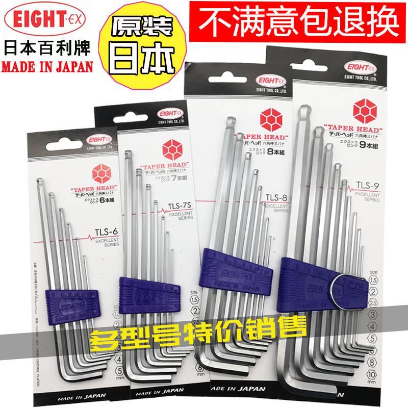日本EIGHT百利TLS-9 8 7S进口八牌六角匙套装加长球头内六角扳手