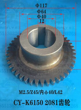 云南CY-K6150数控车床车头主轴箱45齿内孔40磨齿齿轮2081齿轮