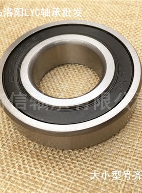 洛阳轴承LYC原厂 6314 6315 6316 6317 6318 E-RZ胶封