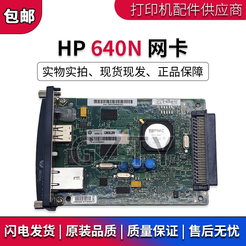惠普 原装全新 HP640N网卡 内置网络打印服务器 wifi网卡 J8025