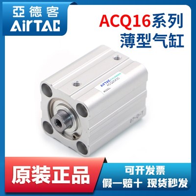 ACQ16原装亚德客薄型气缸ACQ16X5X10X15X20X25X30X40X50X60X75-S