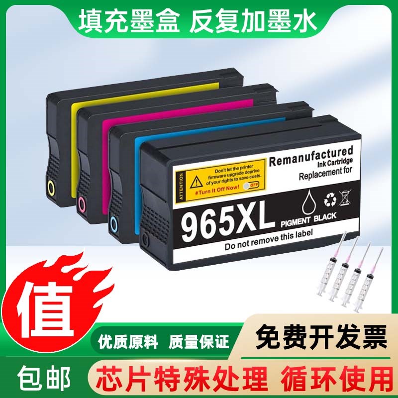 适用HP惠普Z墨盒965xl大容量反复加墨水9020 9010 9019 969填充盒