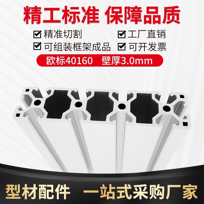 工业铝型材40160欧标铝型材 铝合金型材40160铝型材  重型40*160,搬运/仓储/物流设备,其他起重搬运设备,淘宝优惠券,粉丝福利购,淘宝优惠卷