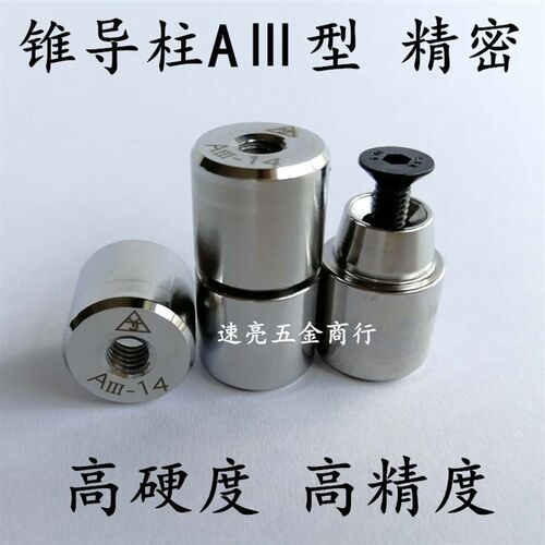 精密锥形导柱A3型模具圆柱形精定位模具定位器导向配件米思米标准