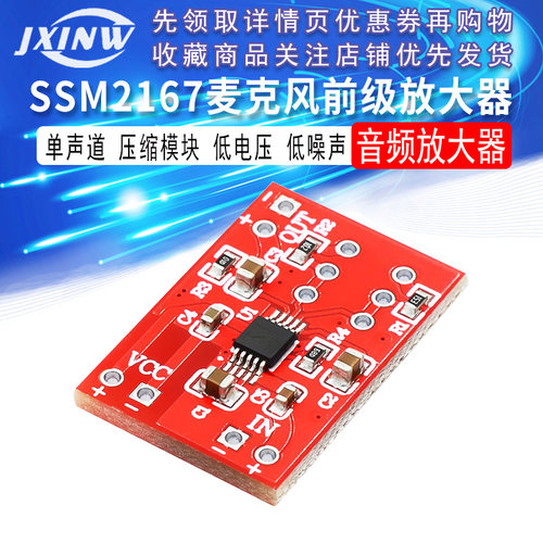 SSM2167麦克风前级放大器 压缩器 模块 音频放大器 红板