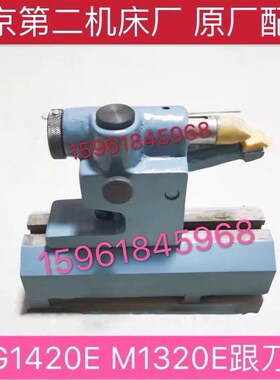 北京第二机床厂配件 M1320E跟刀架托架北二机M1420E中心架MG1320E
