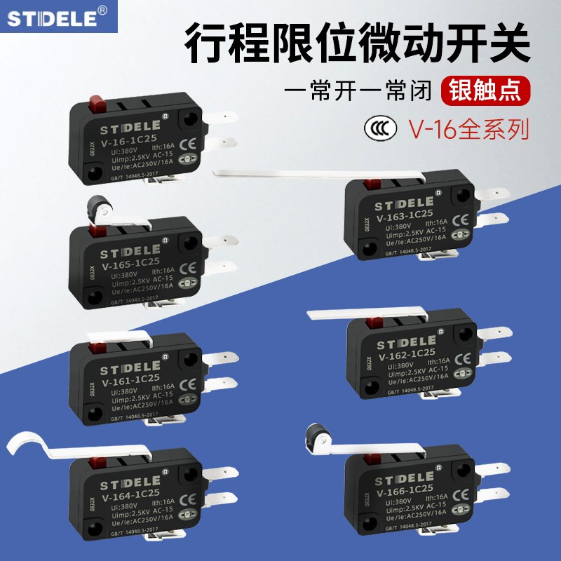 小微动开关行程限位开关V-16/161/162/163/164/165/166-1C25银点