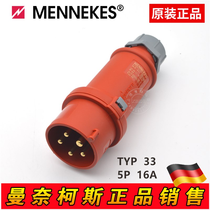 德国原装MENNEKES 曼奈柯斯  TYP 33 16A 5P 400V IP44 工业插头