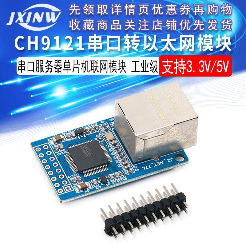 CH9121模块 工业级 串口转以太网模块 串口服务器单片机联网模块,模玩/动漫/周边/娃圈三坑/桌游,桌游配件/卡套/保护膜,淘宝优惠券,粉丝福利购,淘宝优惠卷