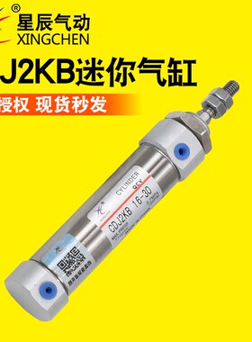 星辰气动不锈钢微型迷你气缸 CDJ2KB10-15/30/40/45/50/60/75/100
