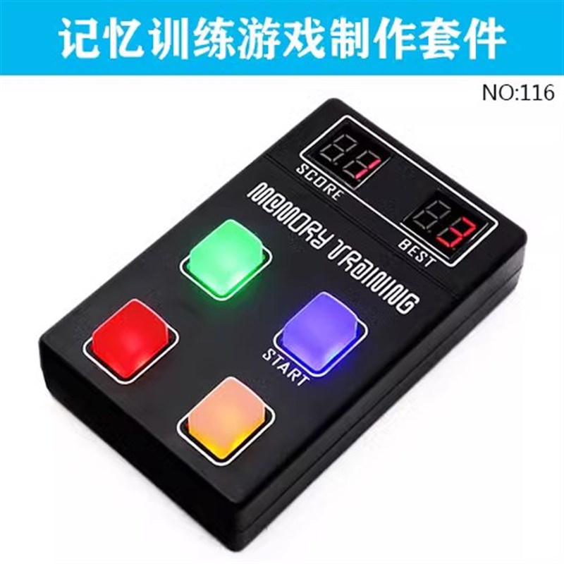 记忆游戏机制作套件 LED电子教学实训 竞赛制作散件 记忆训练DIY