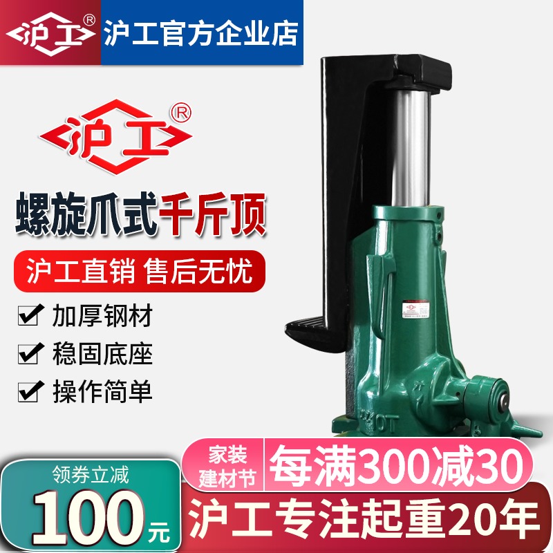 沪工螺旋爪式千斤顶5吨10吨20吨T机械千斤顶立式跨顶重型起道机