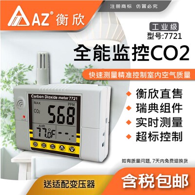 AZ衡欣7721 CO2/温度测试仪 7722  7798 CO2/温湿记录器
