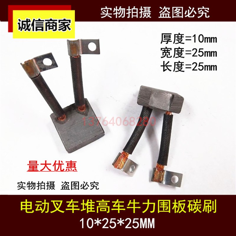 适用合力力达佛朗斯电动堆高叉车3千瓦液压起升电机碳刷 10*25