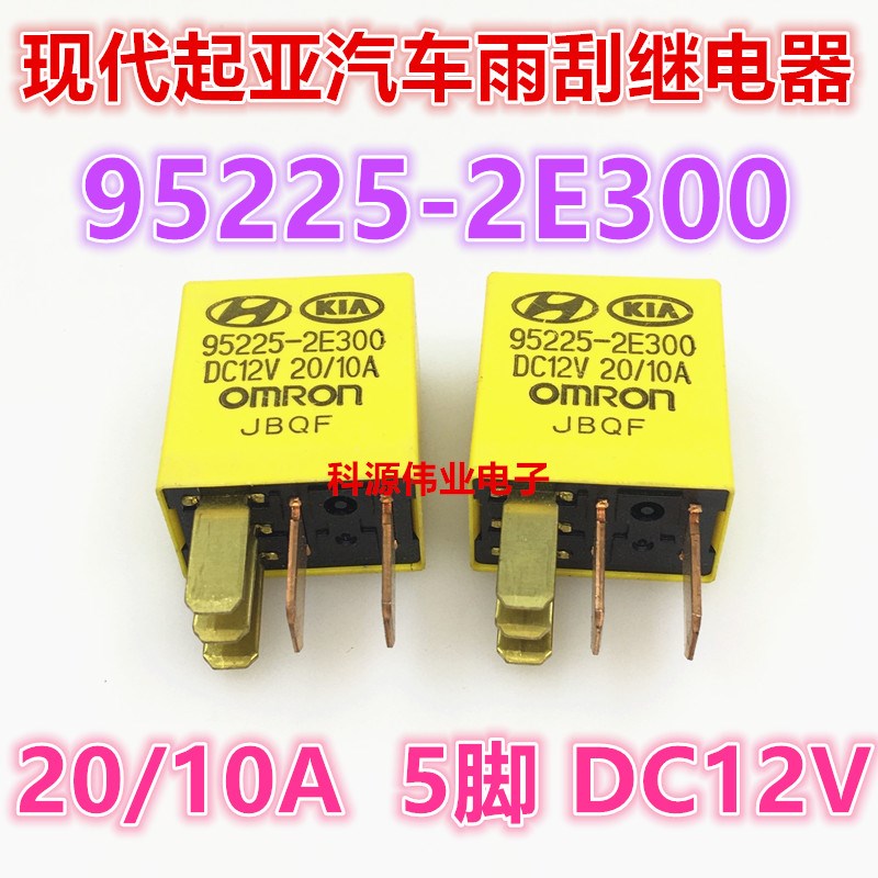 现货 95225-2E300 5脚 12V现代起亚韩国进口途胜狮跑雨刮继电器