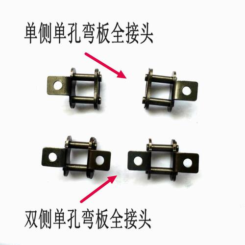 双侧单侧单孔双孔弯板链扣传动链条带耳接头08B/10A/12A/16A/20A