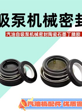 汽油机柴油机水泵2-3寸4寸水封168/170/188F抽水机自吸泵机械密封
