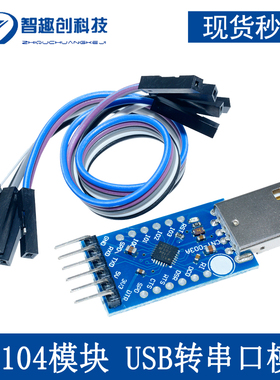 CP2104模块 STC下载器 刷机线 USBtoTTL USB转串口模块 UART