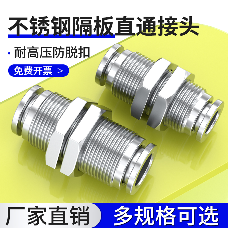 不锈钢隔板直通接头气管两通快插配件气接PM双头4/6/8/10/12/16mm