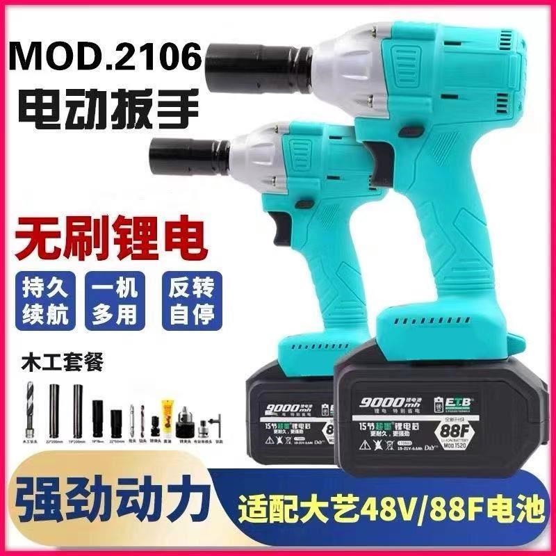 大功率大一插口通用2106款电动扳手无刷48V88F冲击架子工木工电钻