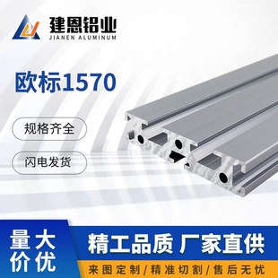 工业铝型材欧标1570铝合金铝材15*70工作台雕刻机台面散热片配件