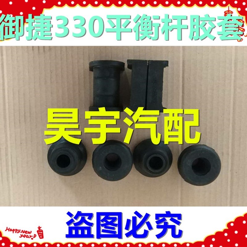 适用于御捷330平衡杆开口胶套御捷330下支臂圆形胶套乐唯V6胶套