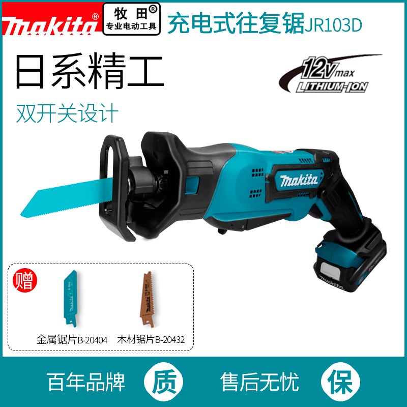 makita日本牧田往复锯JR103D充电式手提锯木工树枝金属切割马刀锯