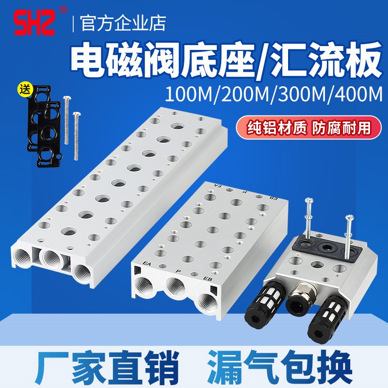 气动汇流板4V210/4v110电磁阀底座100M200M300M-2F-20F/SS5Y3-15