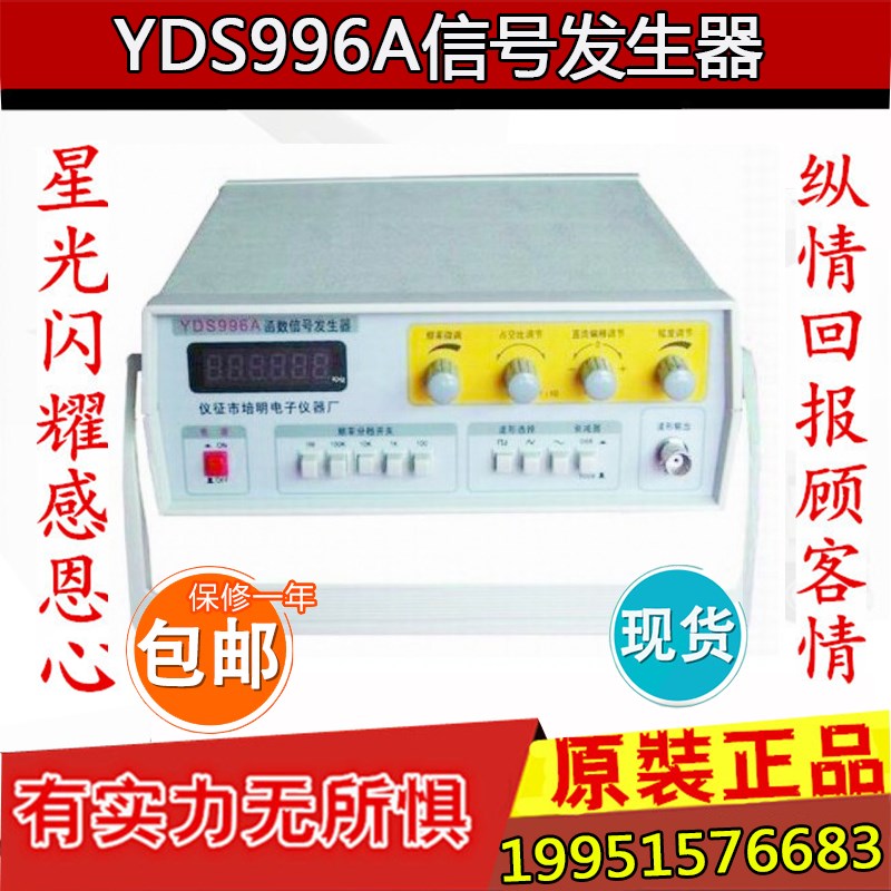 【仪征培明】YDS996A 1M数显函数信号发生器