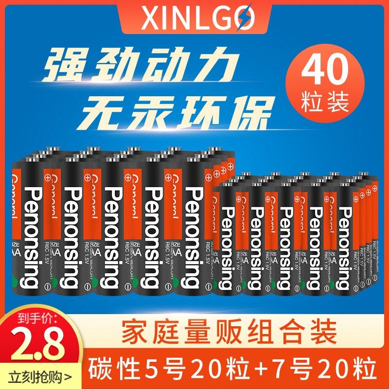 碳性电池5号7号大容量儿童玩具专用无线鼠标手电筒空调遥控器电池,包装,包装胶带,淘宝优惠券,粉丝福利购,淘宝优惠卷
