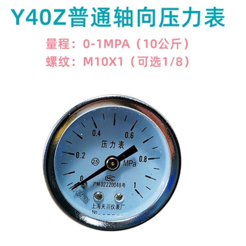 Y-40Z轴向压力表0-0.6MPA 1MPA 1.6MPA Y40Z气压表螺纹M10X1