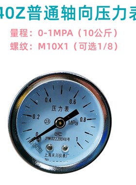 Y-40Z轴向压力表0-0.6MPA 1MPA 1.6MPA Y40Z气压表螺纹M10X1