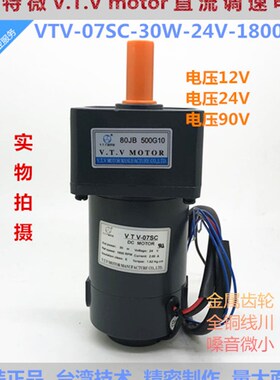 微特微VTV直流减速马达感应门禁道闸电机餐桌07SC-30W-24V-80JB50