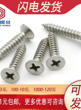 M3 M2.6 304不锈钢平头自攻丝沉头自攻螺丝*x5x6x8x10x25x40x50mm