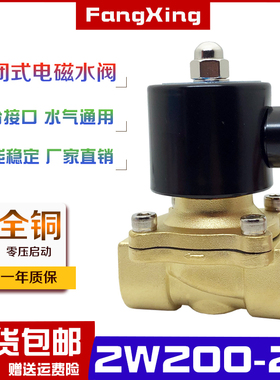 2W200-20二通常闭式全铜电磁阀 直动式水阀气阀6分开关阀220V 24V