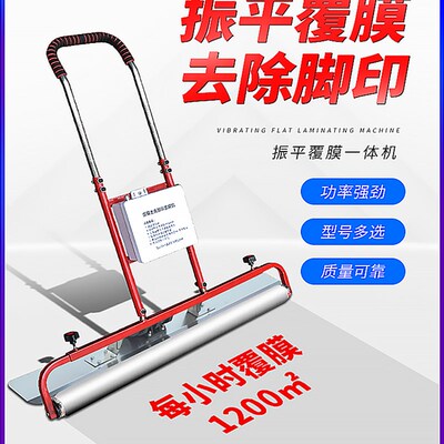 混凝土振平覆膜All 水泥震平盖膜机 自动振平去脚印电动铺膜机