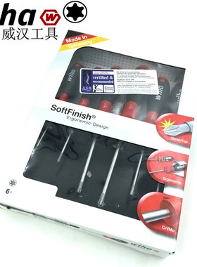 德国进口wiha威汉6件套带磁性星型螺丝刀起子07155梅花螺丝起子