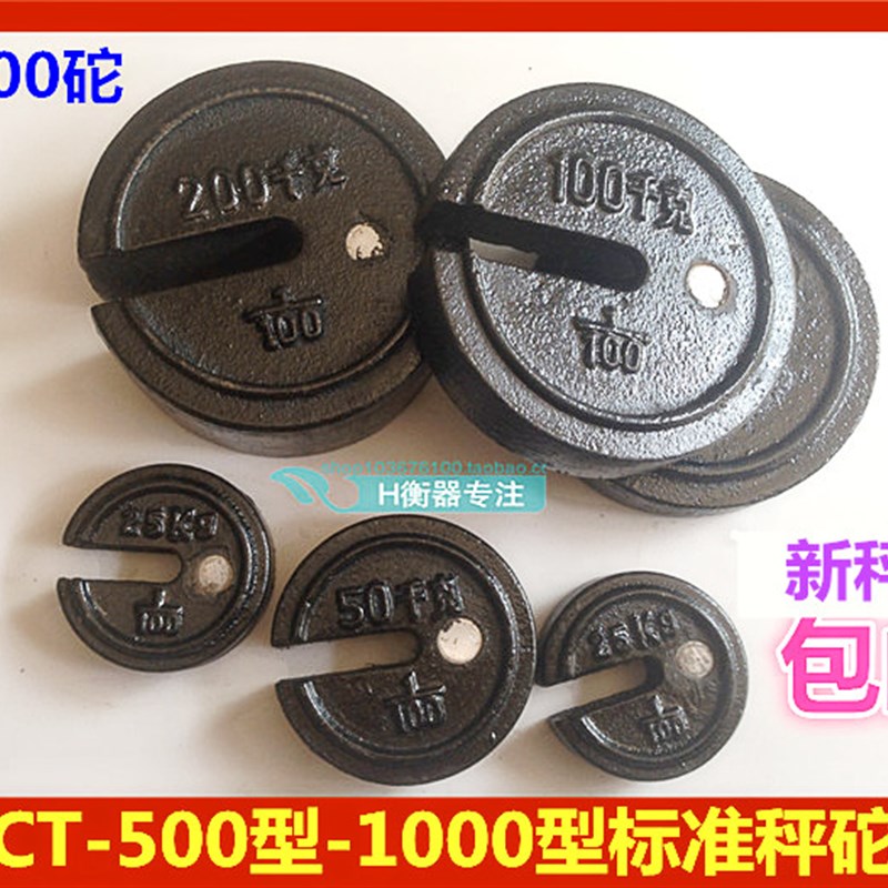 TGT500型1000型千斤磅秤砣老式称坨25kg50千克100kg200kG砝码磅砣