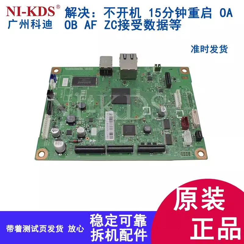 适用兄弟7080D 主板7180DN 7380 7480 7880 2540 2700DW接口板USB