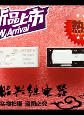 全新原装HF115F 230-1ZS3 宏发230VAC继电器通用NO.NO.2961422