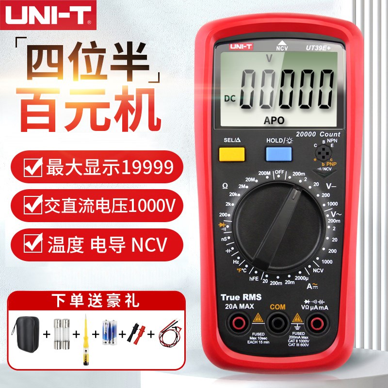 优利德万用表数字高精度全自动智能万能表维修电工多用电表UT39A+