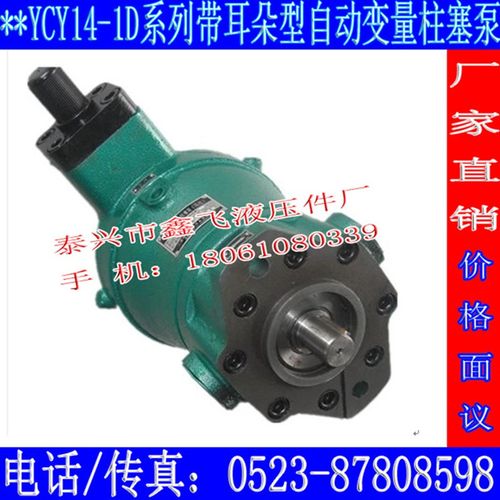 10YCY 25YCY 40YCY14 63YCY14自动变量压力补偿轴向柱塞泵1B 1D